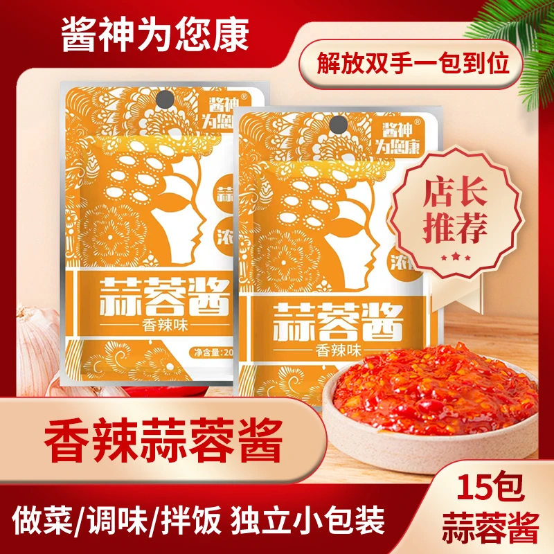 酱神为您康蒜蓉酱辣椒香辣拌饭拌面独立装鲜辣风味辣椒酱zb彩椒酱