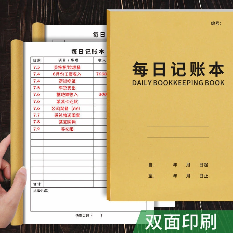 每日记账本家庭理财记录本人情往来现金日记账簿收支台账本记录本