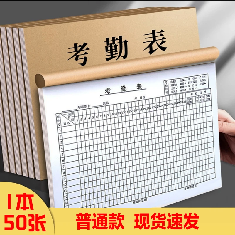 记工表出勤打卡考勤表大号多功能考勤本31天记录本签到表工时加厚