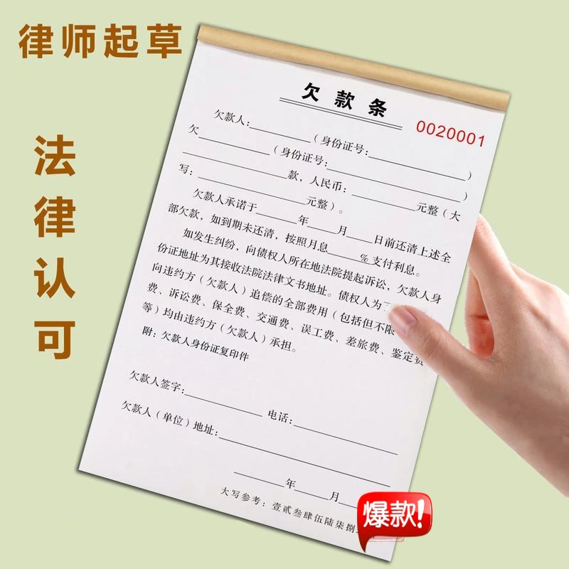 新版民间正规借条通用个人借款单私人法律认可欠条欠款条二联复写