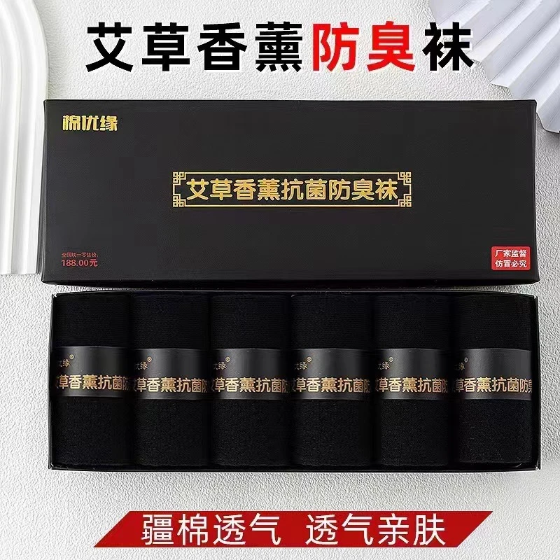 春秋设计经典高品质冬季艾草香薰防臭袜纯色亲肤中筒袜 6双装经典