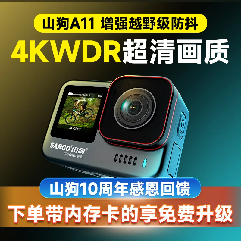 山狗A11升级内存运动相机摩托车骑行记录仪钓鱼高清4K防抖户外