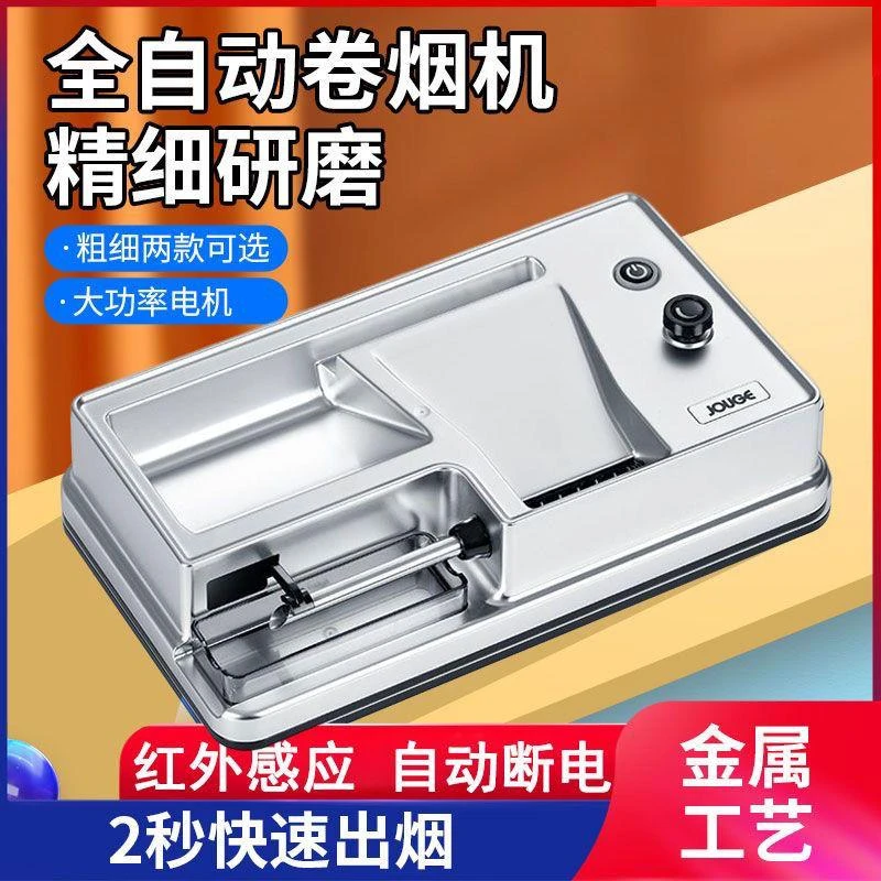 2024新款全自动卷烟机8.0/6.5中支家用老人小型便携式电动卷烟器