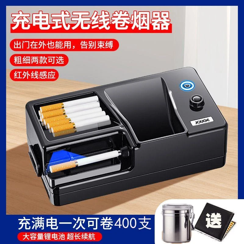 【红外充电款】全自动卷烟机8.0/6.5通用家用大功率电动卷烟推烟