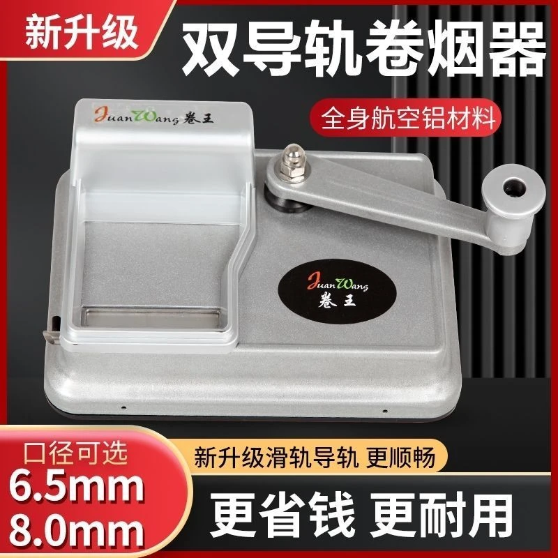 新升级双导轨手动卷烟器二代手动卷烟器6.5/8.0/5.5手摇卷烟机