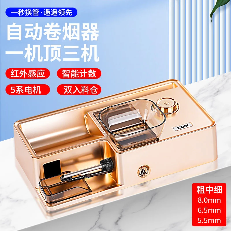 一机三用全自动8.0/6.5/5.5mm智能感应大功率家用无极变速卷烟器