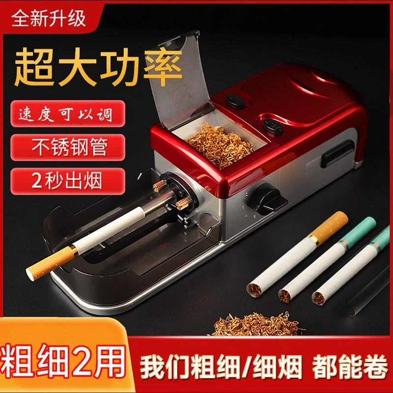 【大功率5.5/8.0/6.5mm】粗中细支三用卷烟机新款全自动电动卷烟器