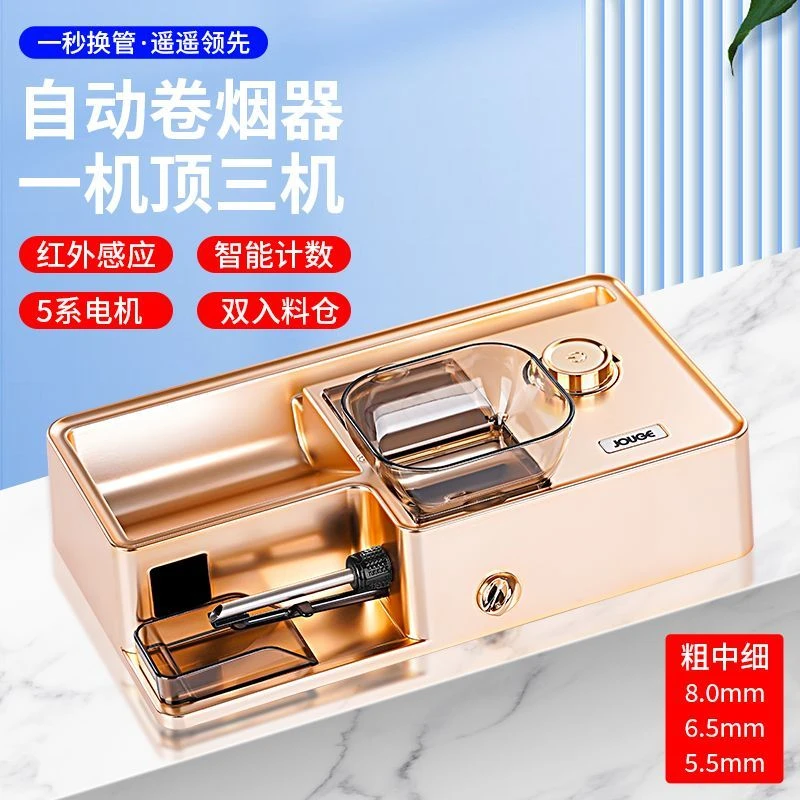 新款双料仓卷烟器电动智能感应8.0/6.5/5.5一机三用大功率卷烟机