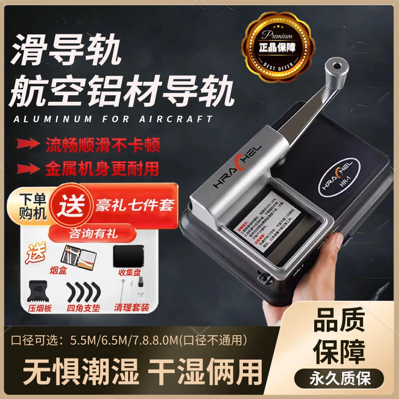 【终身质保】手动直推式烟机6.5中支细卷烟器主体不锈钢航空铝材质