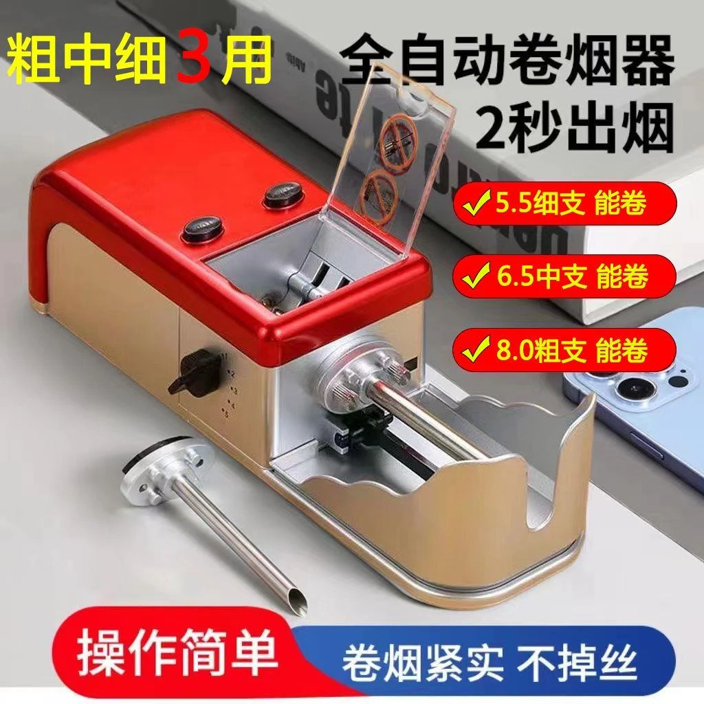 【送父母】大功率5.5/6.5/8.0三用全自动卷机器家用电动卷烟器