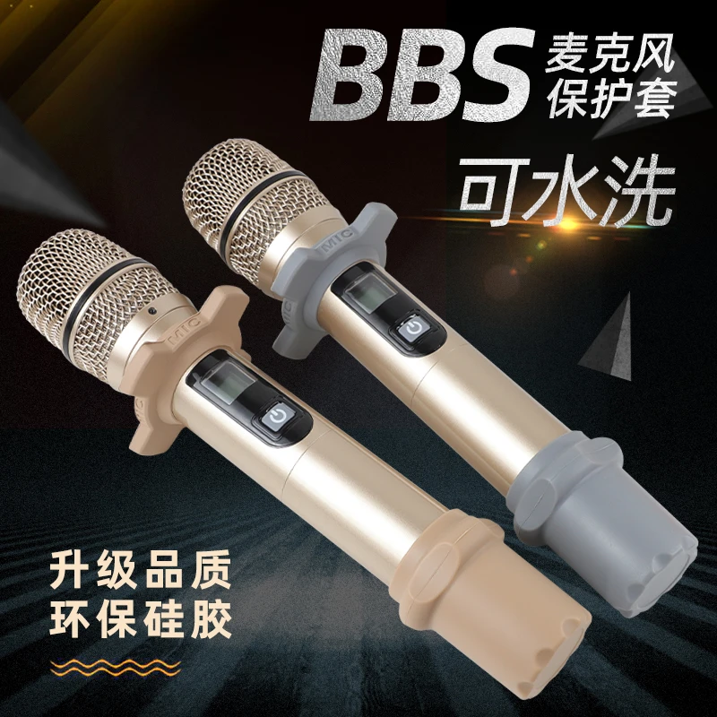 BBS话筒保护套加长加厚防滑圈硅胶底部密封尾套KTV通用麦克风咪套