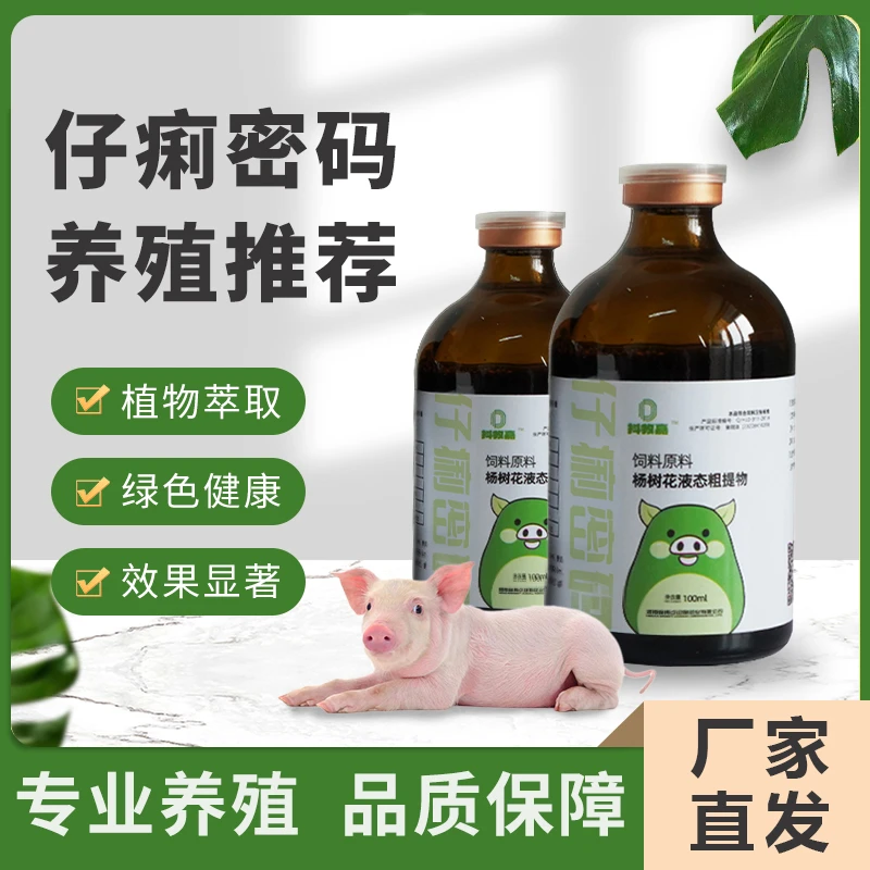 仔痢密码 养殖添加剂 仔猪专用100ml/瓶 方便使用