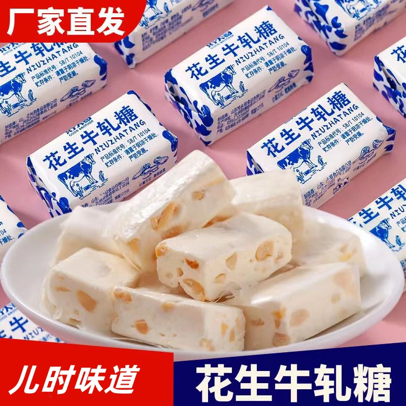 花生牛轧糖奶糖正宗原味童年怀旧糖果批发结婚喜糖年货零食特产