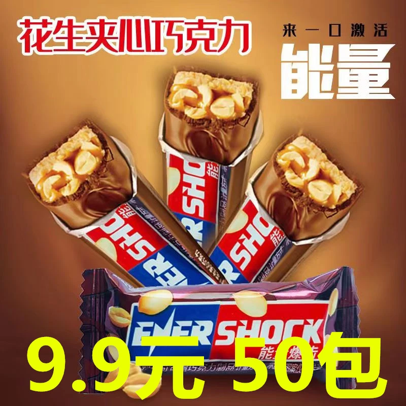 【整箱50颗】花生夹心巧克果仁能量棒夹心香浓棒糖果喜糖袋装美味