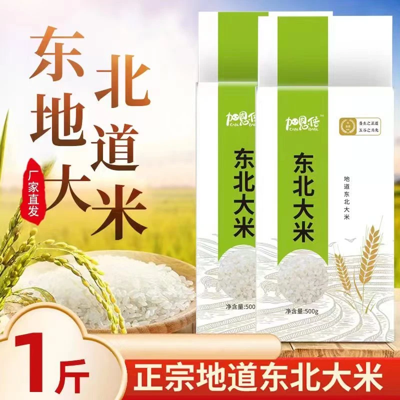 东北大米500g一包