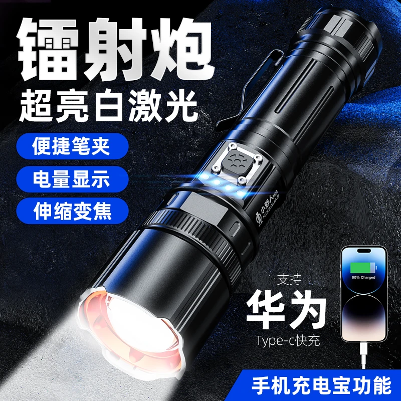 户外爆亮手电筒长续航白激光小型家用工作巡逻高亮可充电远射变焦
