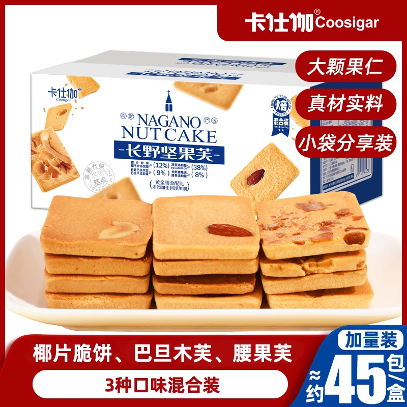 【玉希专属】卡仕伽酥香芙椰片脆饼干/长野腰果芙/巴旦木芙香酥糕点