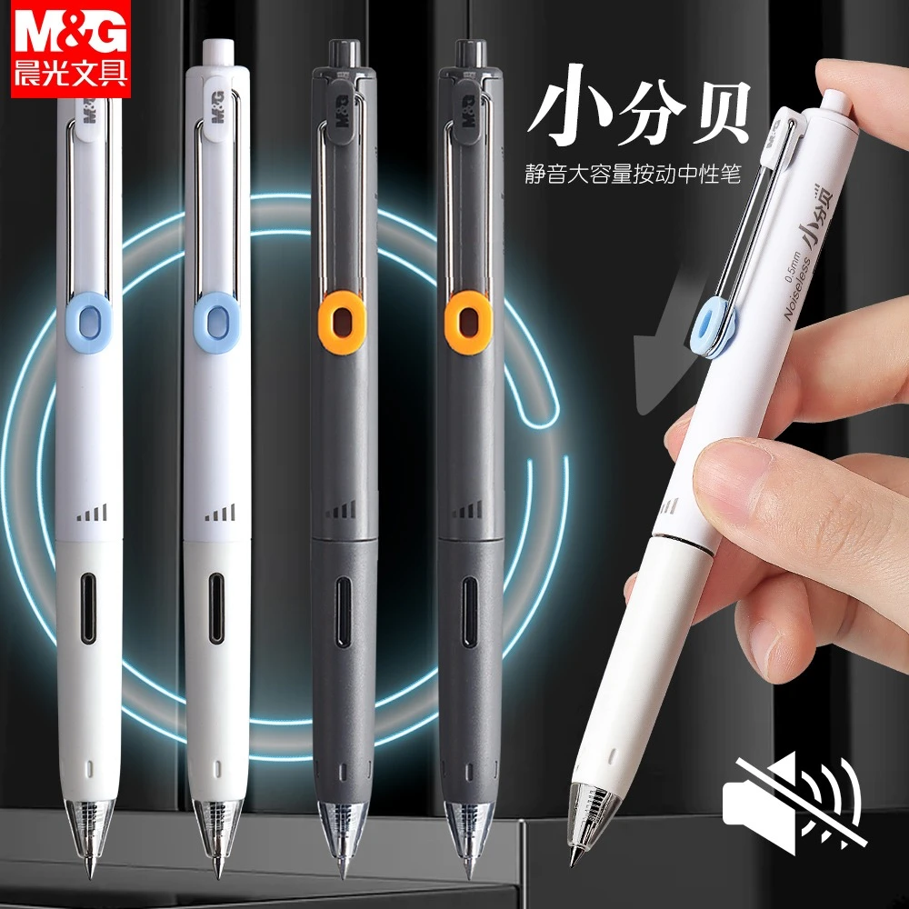 M&G/晨光小分贝二代好静音按动笔学生专用高颜值考试速干刷题水笔