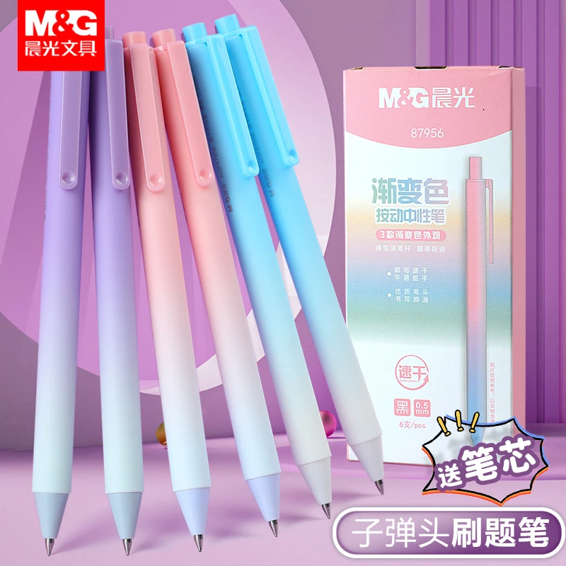 晨光渐变色按动中性笔ins高颜值少女心学生刷题笔0.5子弹头签字笔