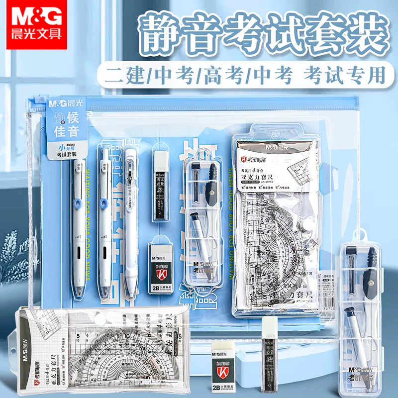 晨光考试套装成人高考考研必备静音文具礼包学生中考专用2B涂卡笔