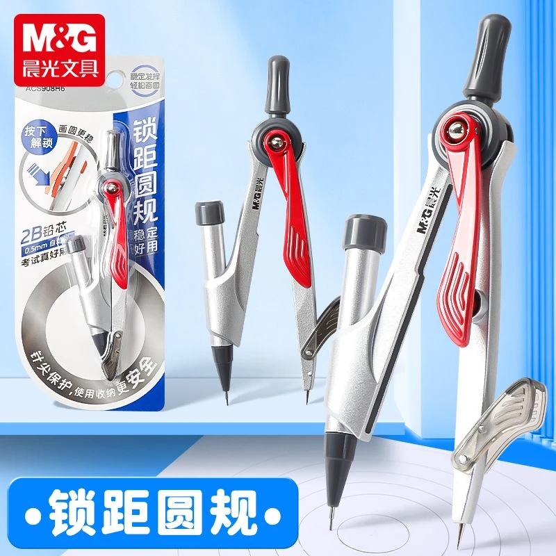 晨光锁距圆规初中生小学生高中生全套专业绘图高颜值炫酷画圆神器