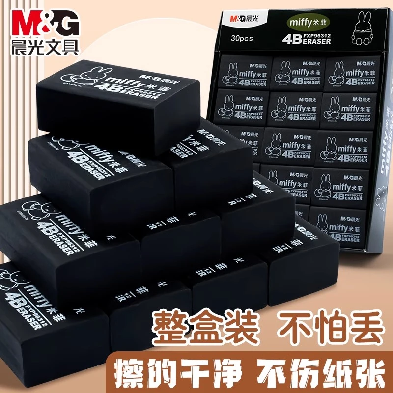 晨光黑色米菲4B橡皮擦不留痕少屑儿童小学生考试专用象皮美术生用