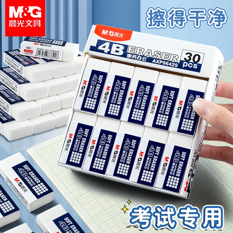 晨光橡皮擦4b橡皮少屑不易留痕儿童小学生用少碎屑幼儿园美术生用