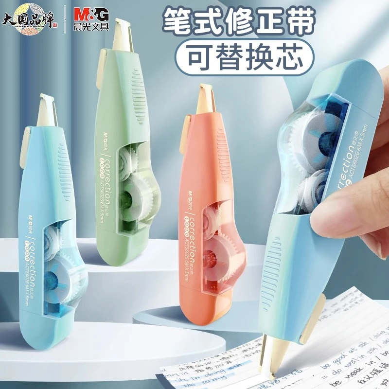 晨光可换替芯修正带ins高颜值涂改带中小学生用改正带可拆卸替芯