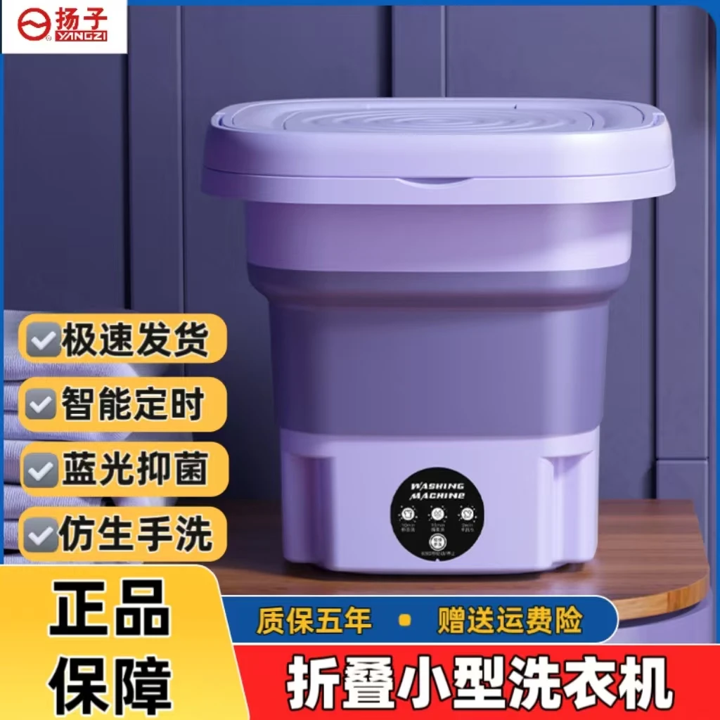 扬子迷你洗衣机小型内衣内裤袜子旅行出差便携式抑菌折叠洗衣机