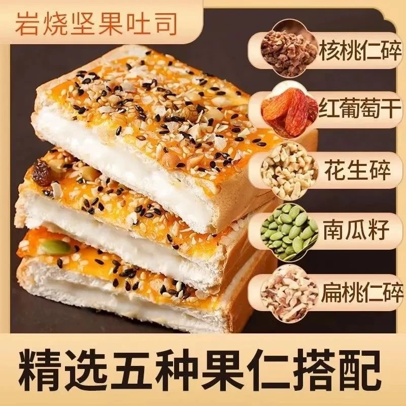 【9.9元10个】坚果岩烧面包早餐整箱学生批发面包充饥零食蛋糕点