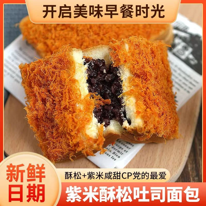 海苔肉松味紫米面包紫米奶酪蛋糕肉粉松面包吐司糕点夹心面包吐司