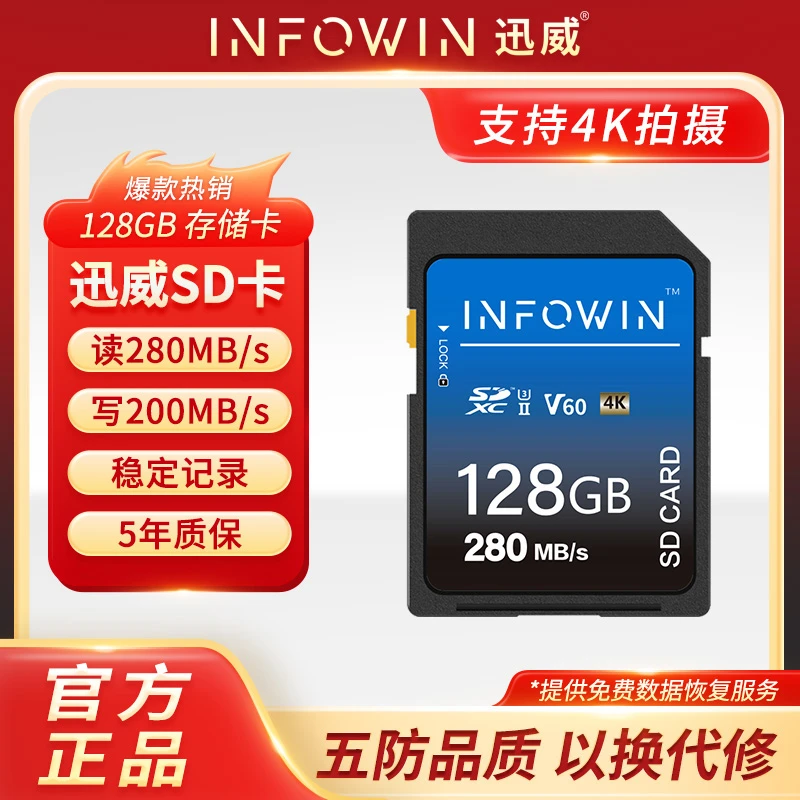 迅威（INFOWIN）280M SD存储卡 V60 4K写速200MB/s耐冷耐热 防水