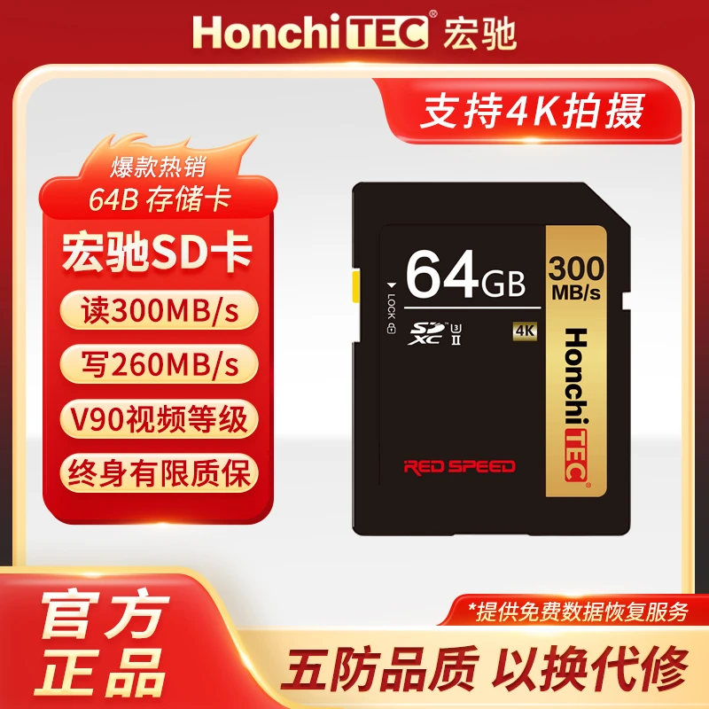 宏驰卡 SD卡 闪存卡 相机卡 读300MB/s 写260MB/s V90 4K视频拍摄