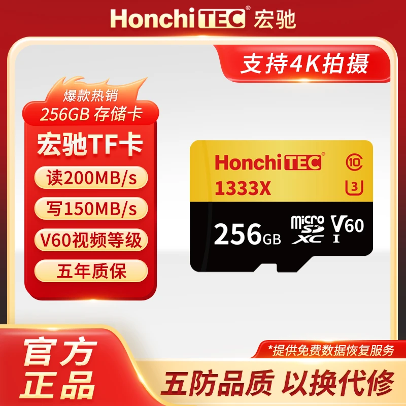 HonchiTEC 宏驰 铂金高速 200M TF卡 读200M/s 写150M/s 防水防摔