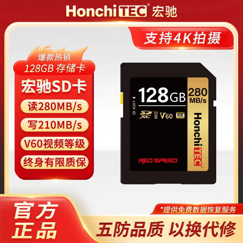 宏驰卡 SD卡 闪存卡 相机卡 读280MB/s 写210MB/s V60 4K视频拍摄