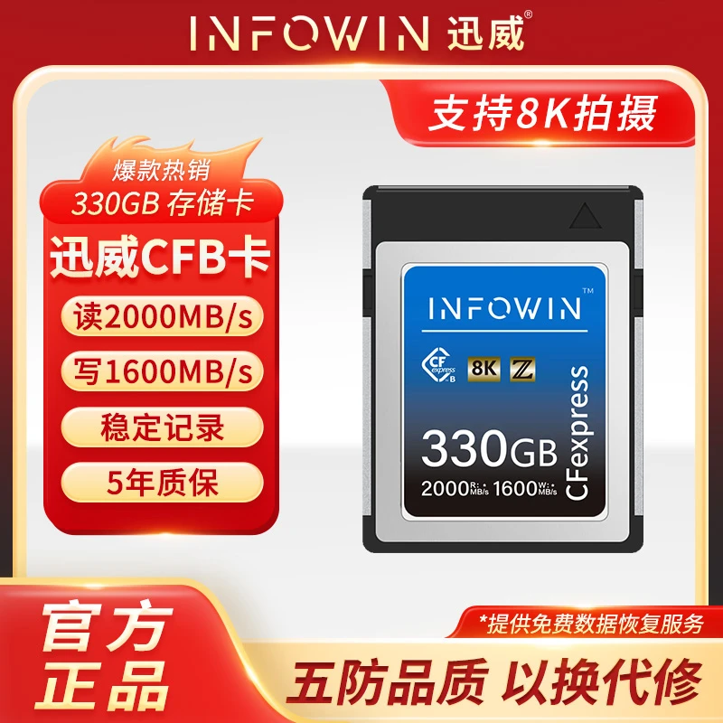 迅威卡 cfb卡 闪存卡 相机卡 读2000MB/s 写1600MB/s 8K视频拍摄