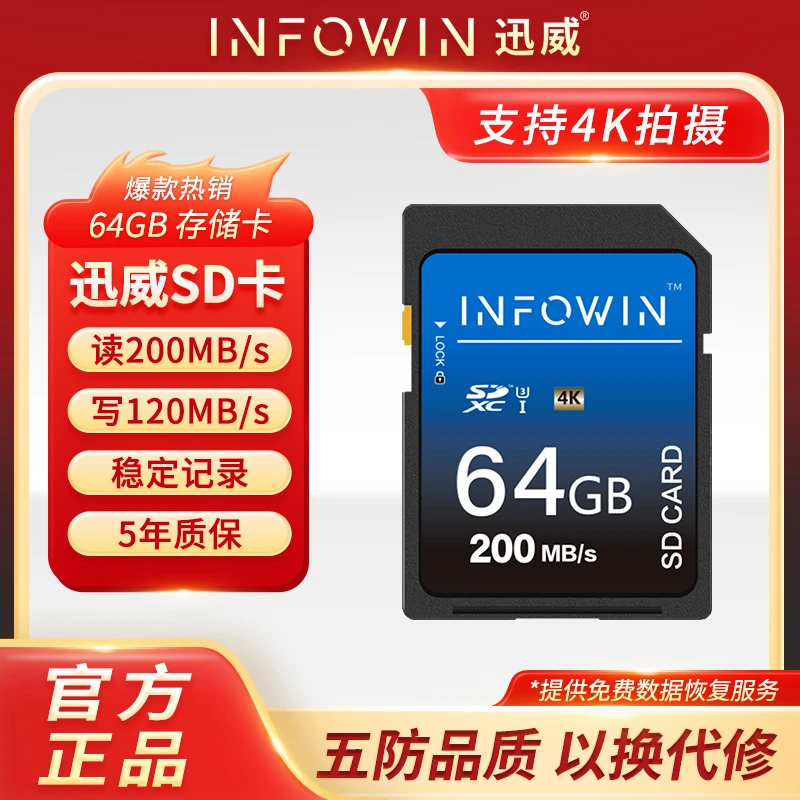 迅威（INFOWIN）200M SD存储卡 V30 4K写速120MB/s耐冷耐热 防水