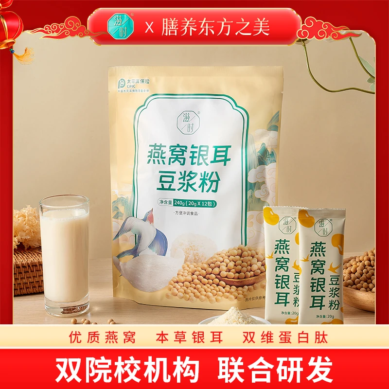 滋时燕窝银耳豆浆粉速食早餐冲饮品营养健康黄豆粉袋装便携装d