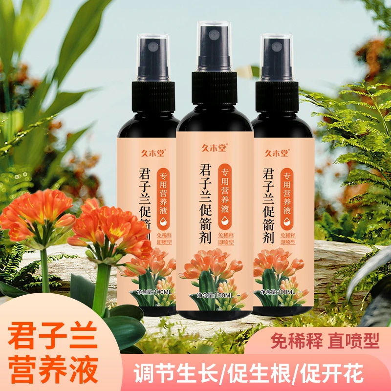 【君子兰专用营养液】免稀释促箭催开花专治叶子发黄防掉叶烂叶烂根