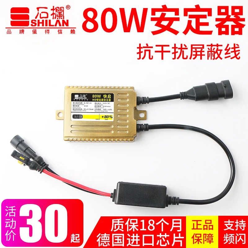 石栏汽车疝气灯安定器氙气大灯55w35W快启12v24v货车解码稳定器