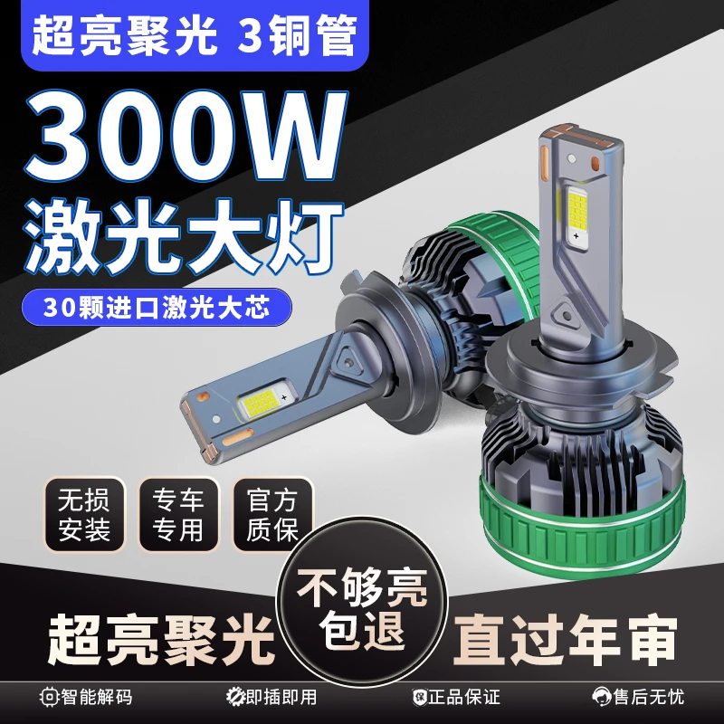 300W汽车激光LED大灯h11灯泡h7超亮h4远近一体9005改装H1车灯强光
