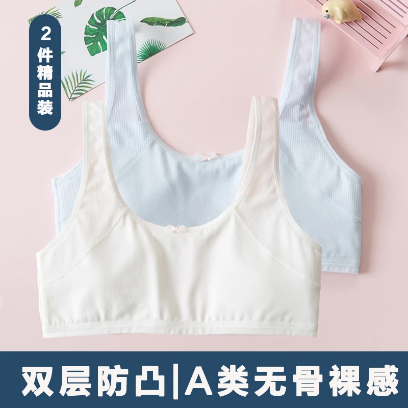 【A类无骨无痕】女童发育期文胸内衣小学初中生背心式女孩抹胸纯棉