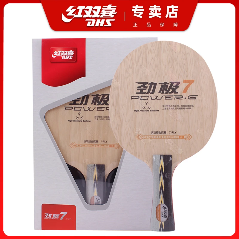 红双喜乒乓球底板劲极7进攻型纯木乒乓球拍底板马龙技术弧圈快攻