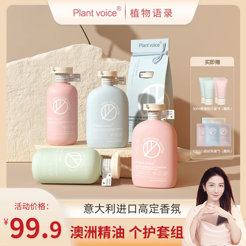 【婉婷专属】澳洲植物语录精油持久留香香氛身体乳沐浴露套装