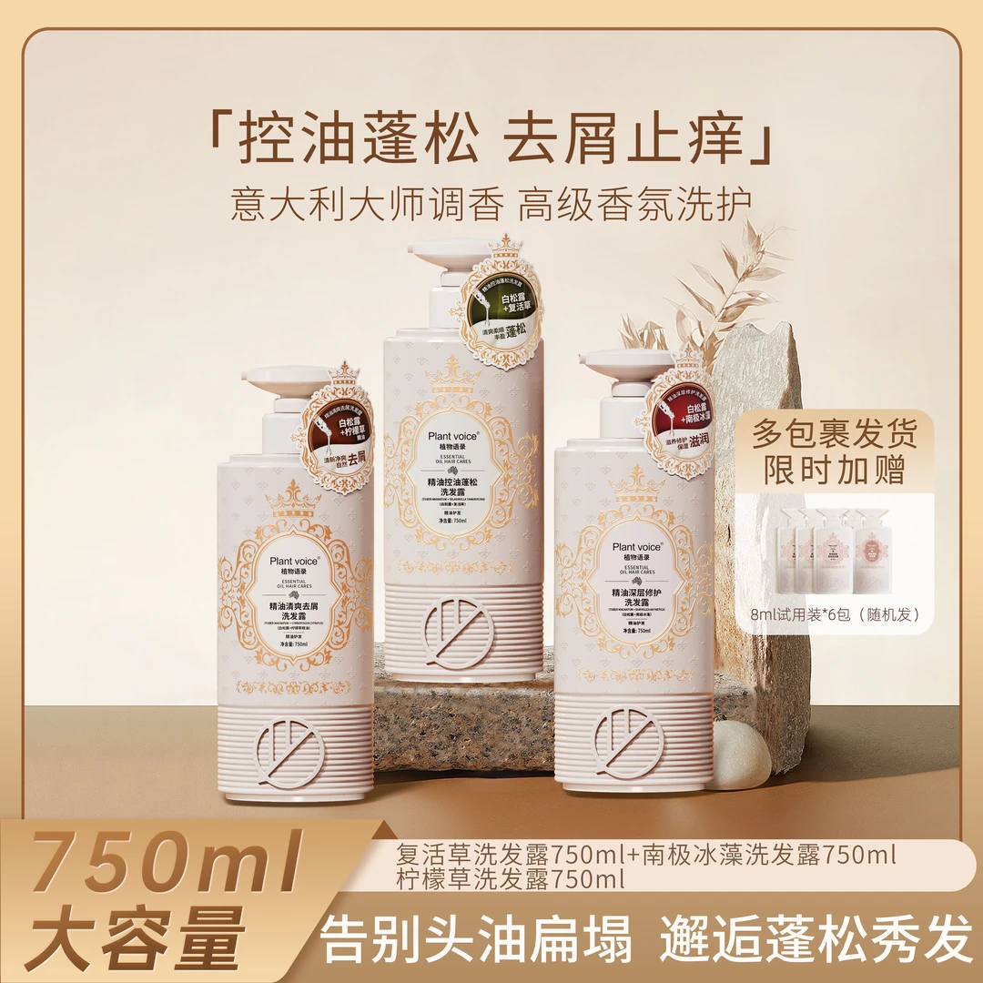 Plant voice白松露控油去屑蓬松洗发水M