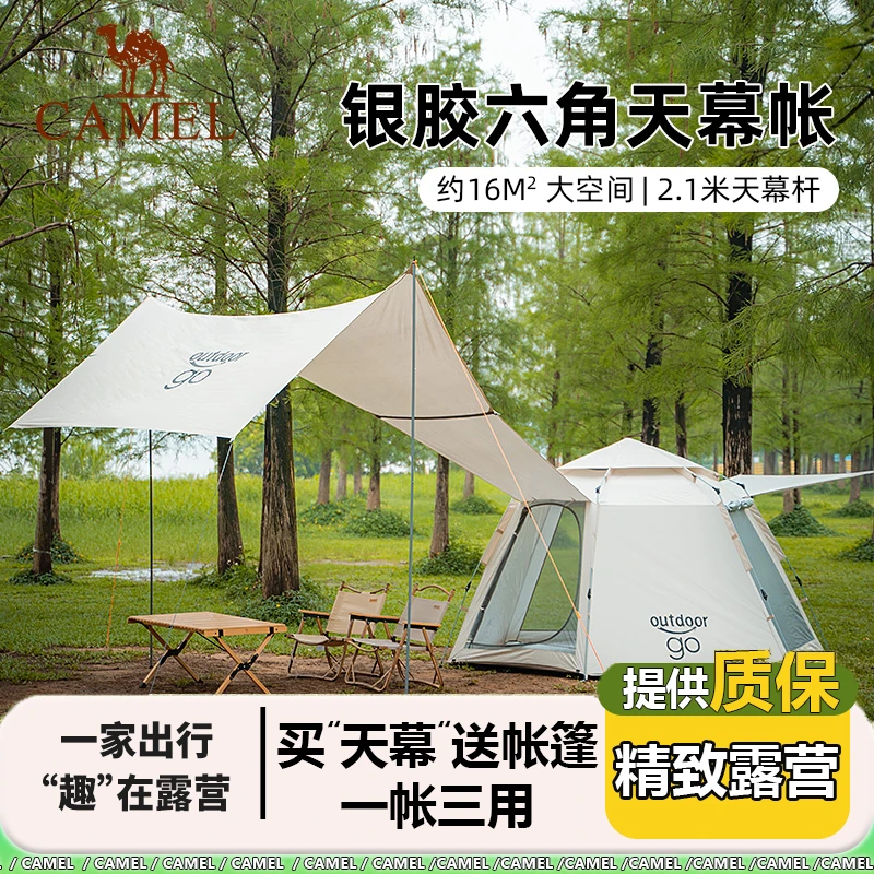 【骆驼】大天幕六角帐篷折叠便携式野营过夜露营加厚防小雨轻量防雨
