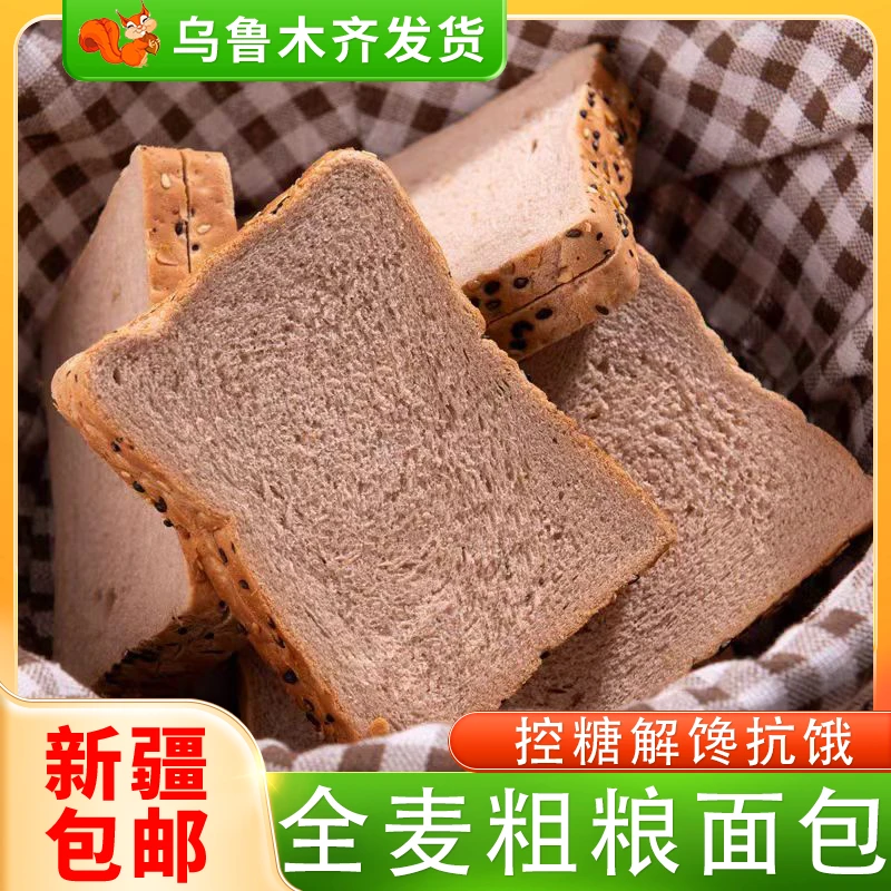 新疆包邮无蔗糖全麦面包荞麦吐司早餐黑麦代餐饱腹食品