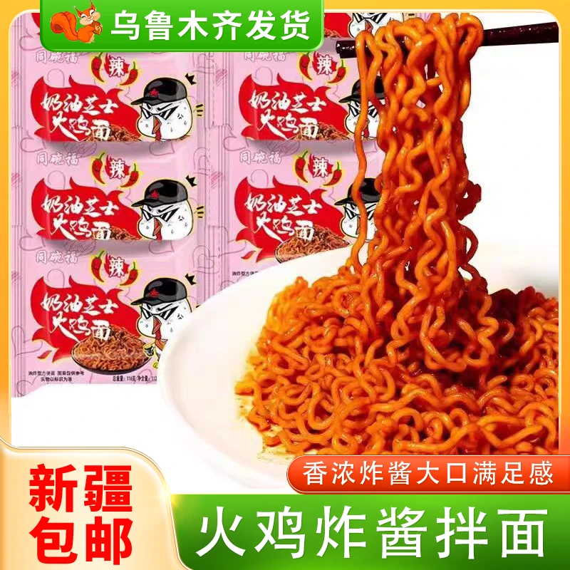 新疆包邮奶油芝士火鸡拌面速食劲道炸酱泡面蟹黄热干面整箱袋装