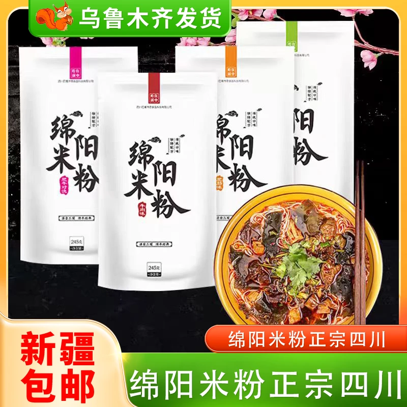 新疆包邮正宗绵阳开元米粉过桥米线细粉丝四川牛肉肥肠笋子方便面
