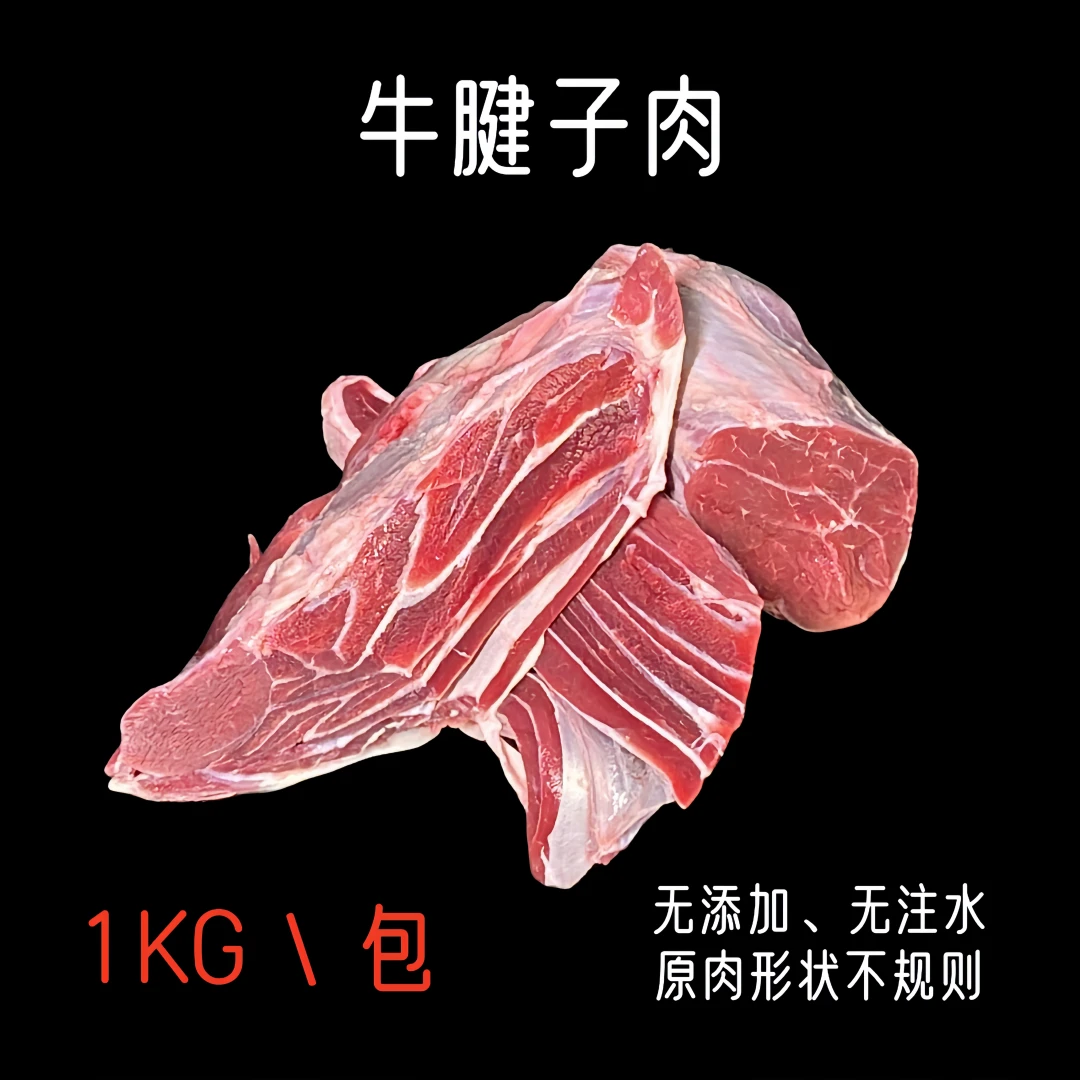朝思牧享精修牛腱子肉进口真空包装原生态家庭大块酱牛肉卤牛肉